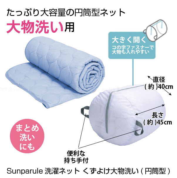東和産業 洗濯ネット GS くずよけ 丸型 大 tf8su2k 東和産業 Sunparule 洗濯ネット くずよけメッシュ 丸型 大 22413