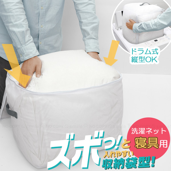 東和産業 Sunparule 寝具専用ネット (収納袋型) 22415 「ゆうパケ送料