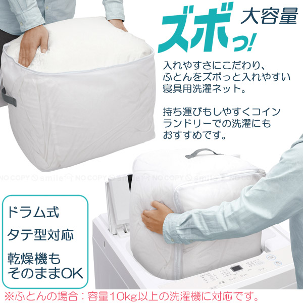東和産業 Sunparule 寝具専用ネット (収納袋型) 22415 「ゆうパケ送料