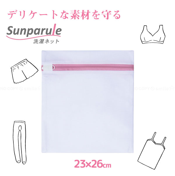 東和産業 Sunparule ランジェリーネット角型 22416 「ポスト投函送料