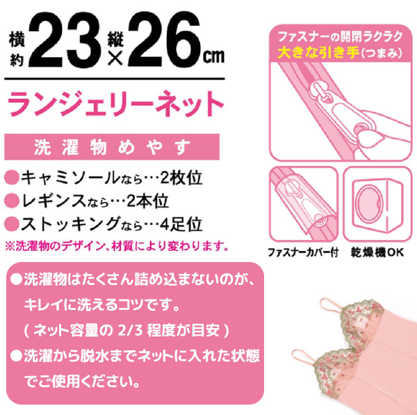 東和産業 Sunparule ランジェリーネット角型 22416 「ポスト投函送料