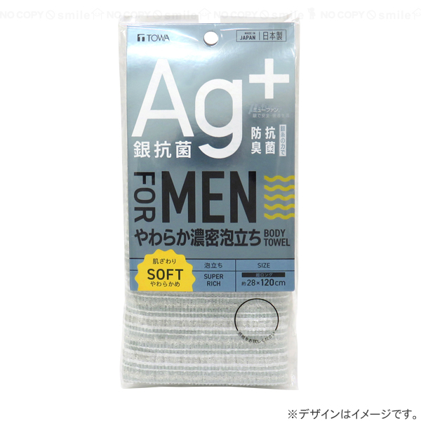 東和産業 Ag+抗菌MEN 濃密泡タオル 「普通郵便送料無料」/ メンズ 男性