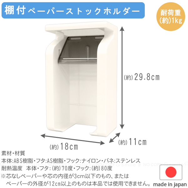 deto4箱 東和産業 Good＆Rack 棚付ペーパーストックホルダー 44491