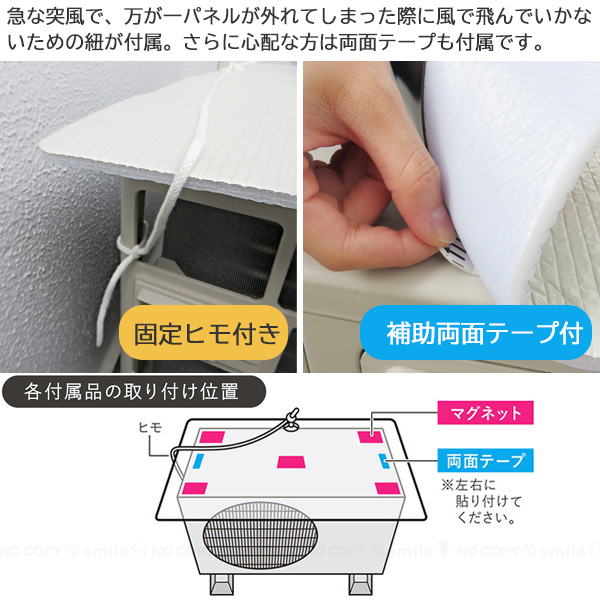 マグネット式 エアコン室外機バリアパネル 60014 / マグネット 室外機