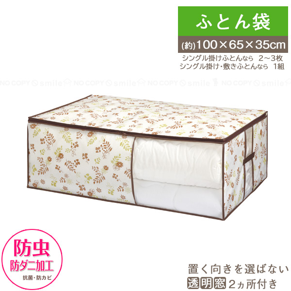 カネボウ　中綿布団　防虫加工　2枚組 FL 防虫・防ダニ加工ふとん袋 85667 「ゆうパケ送料無料」/ 布団