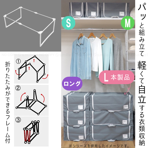 wakuPa フレーム付衣類収納 スタイルL 85798 / 衣類収納 収納袋