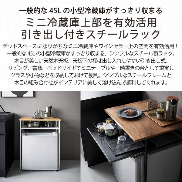 tower タワー 山崎実業 / 引き出し付き冷蔵庫上ラック 45L用 「送料