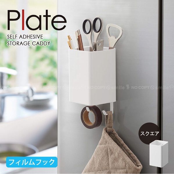 Plate(山崎実業) プレート Plate 山崎実業 / フィルムフック