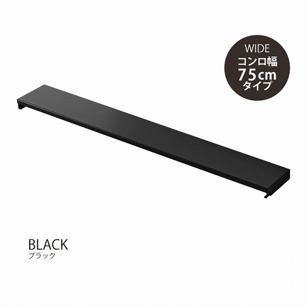 タワー tower 山崎実業 / 奥行伸縮 排気口カバー 幅75cm / グリル 排気口 カバー コンロ 奥 汚れ防止 油跳ね ガード シンプル キッチン | tower | 02