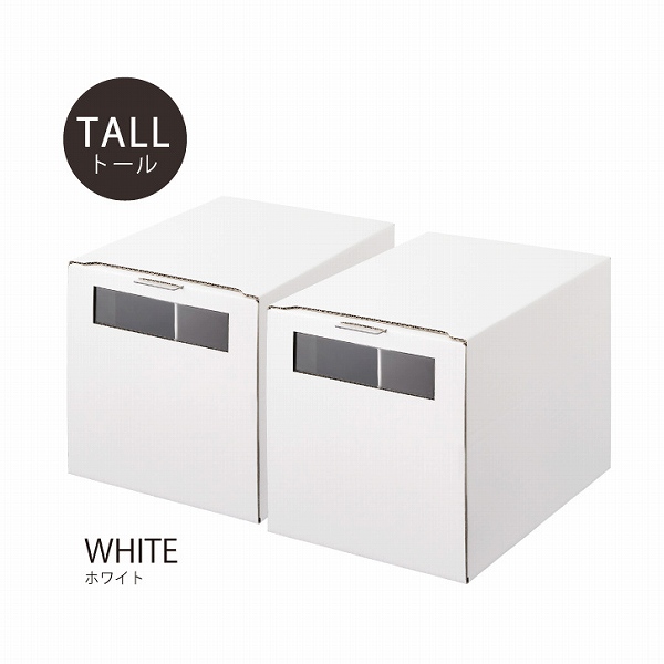 タワー tower 山崎実業 / 窓付きシューズボックストール 2個組 / シューズボックス シューズ ボックス 靴 収納箱 ダンボール 段ボール 窓付き 仕切り 玄関収納 | tower | 01