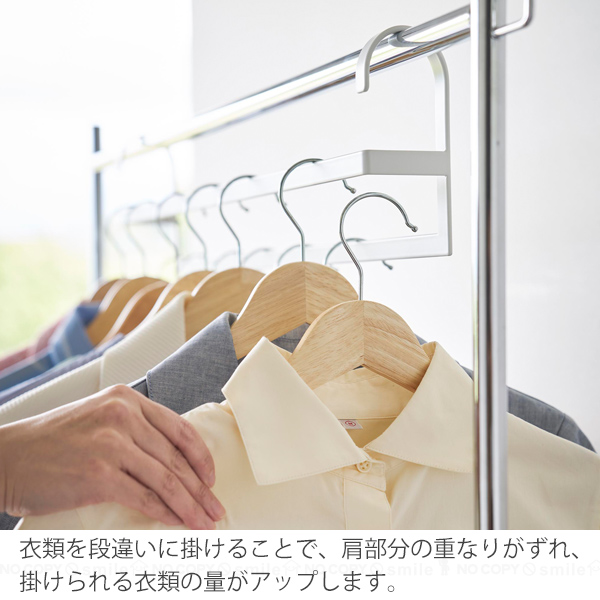 山崎実業 スマート smart 山崎実業 / 収納力アップ2段衣類ハンガー W60