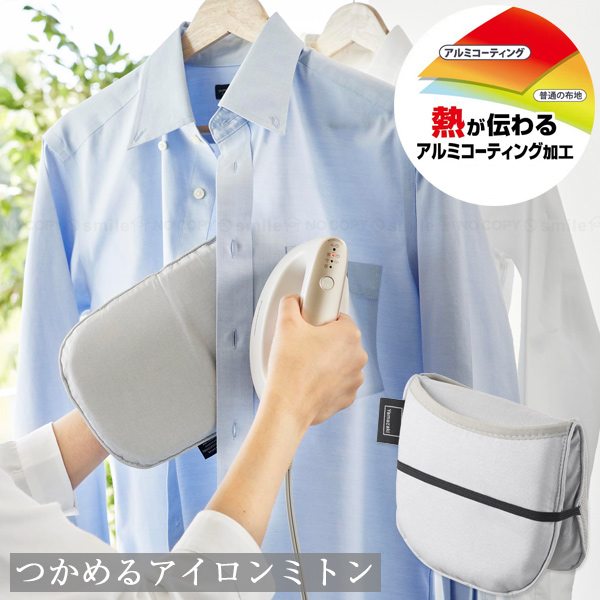 山崎実業 山崎実業 / つかめるアイロンミトン 10116 「ネコポス送料