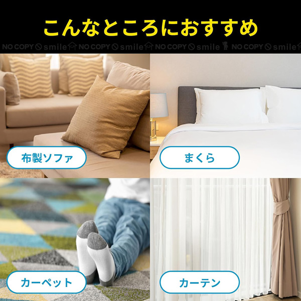 ダニコロリシリーズ │ スマイル・ストア