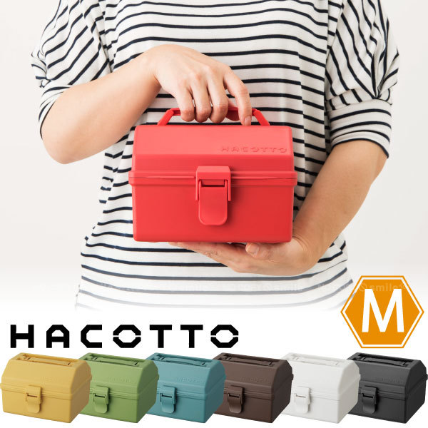 ハコット M / HACOTTO 収納 箱 BOX ボックス ケース プラ 持ち手 取っ手 軽い 大容量 裁縫 道具 セット 工具 ネイル 小物 入れ  文房具 可愛い おしゃれ : 4904746117922- : 住マイル - 通販 - Yahoo!ショッピング