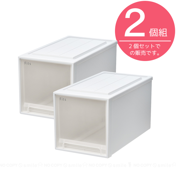 Fits フィッツケース クローゼット 53-30L 2個組 / フィッツ 衣類 洋服