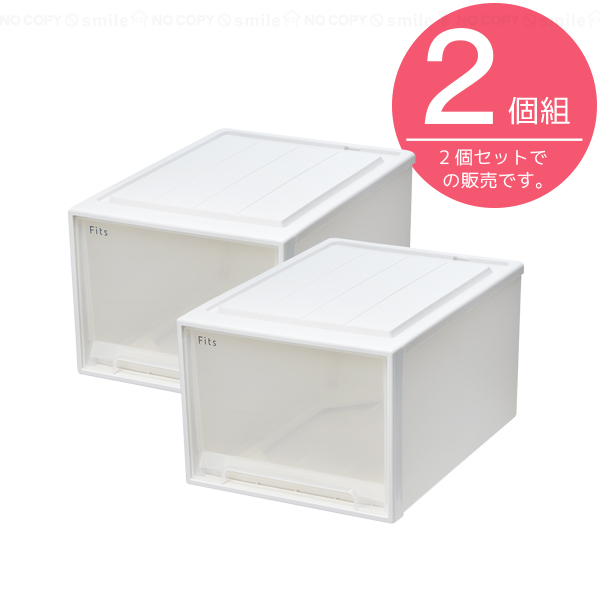 Fits フィッツケース クローゼット 53-39L 2個組 / フィッツ 衣類 洋服
