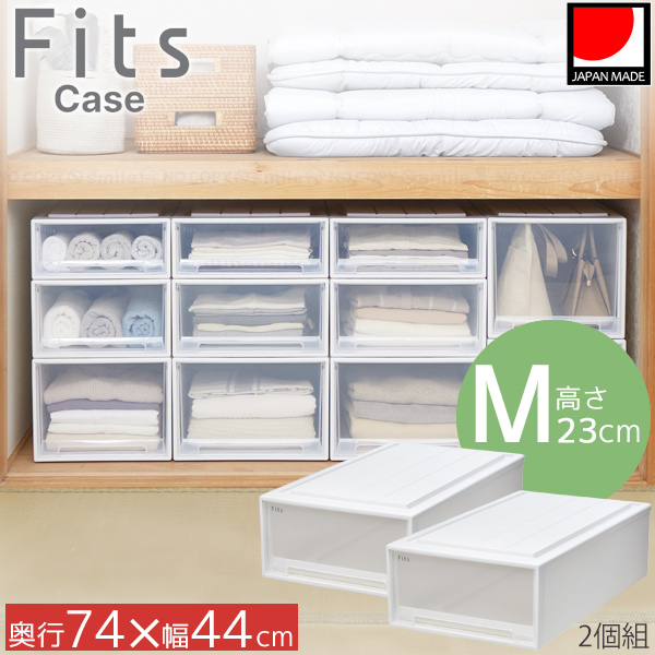 Fits フィッツケース 押入れ 74-44M 2個組 / フィッツ 衣類 洋服 収納