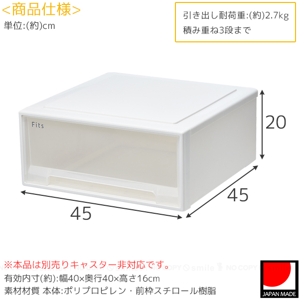 Fits フィッツケース 小物収納 45-45 2個組 / フィッツ 衣類 洋服 収納
