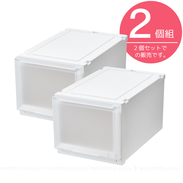 Fits フィッツケース アドバンス クローゼット 55-35L 2個組