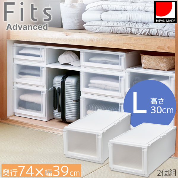 Fits フィッツケース アドバンス 押入れ 74-39L 2個組 / フィッツ 衣類 Fits フィッツケース アドバンス 押入れ 74-39L 2個組 / フィッツ 衣類
