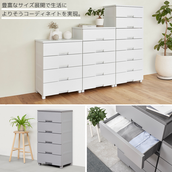 Fits フィッツチェスト 5505 / フィッツ チェスト タンス プラスチック