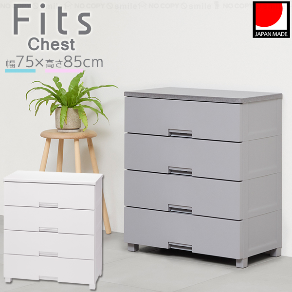 Fits フィッツチェスト 7504 / フィッツ チェスト タンス プラスチック