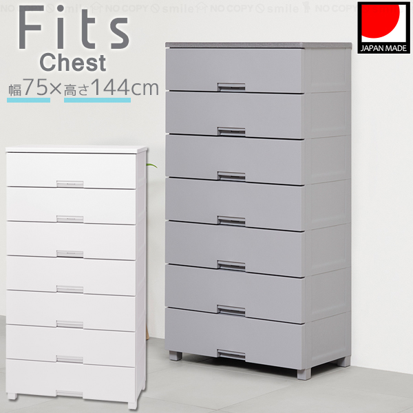 Fits フィッツチェスト 7507 / フィッツ チェスト タンス プラスチック