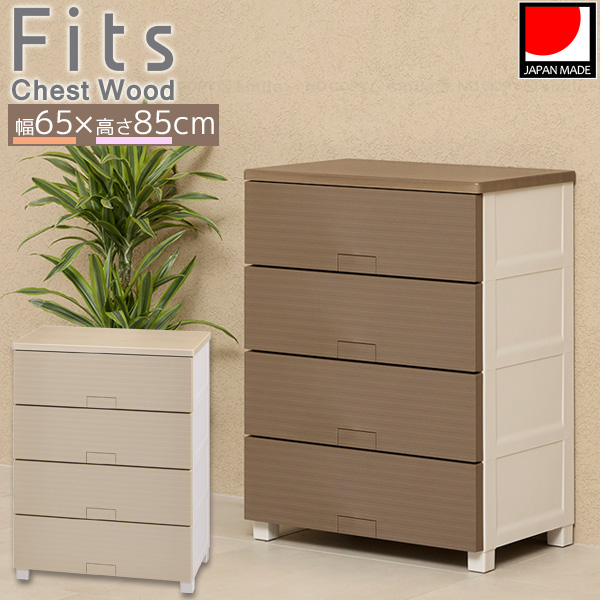 FITS（フィッツ）　6段ウッドトップチェスト Fits チェスト フィッツプラス 6段 幅65×奥行41×高さ125cm F6506