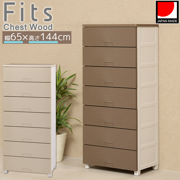 Fits フィッツチェスト ウッド 6507 / フィッツ チェスト タンス