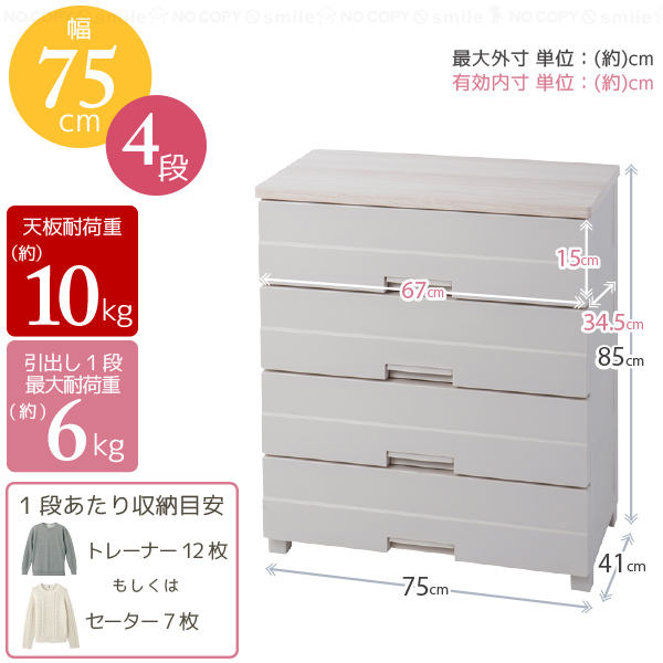 天馬 チェストイージー 7504 / プラスチック 収納ケース 引き出し