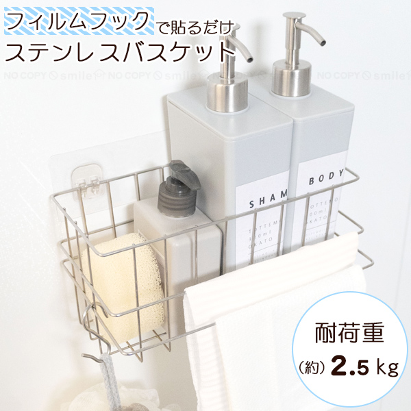 オカトー フィルムフック付き ステンレスバスケット / 浴室ラック