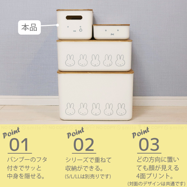 Miffy（ミッフィー） バンブーフタ付き収納ケースM / ミッフィー 収納