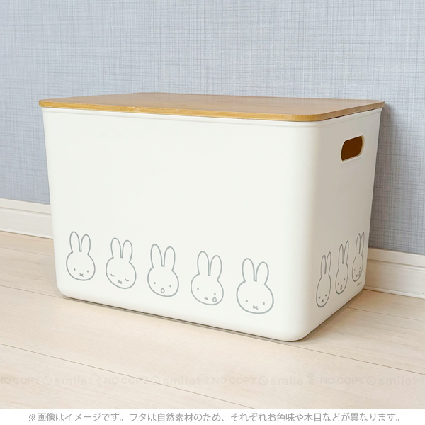 Miffy（ミッフィー） バンブーフタ付き収納ケースLL / ミッフィー 収納