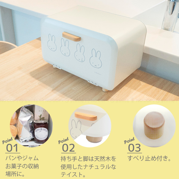 Miffy（ミッフィー） ブレッドケースM 「送料無料」/ ミッフィー