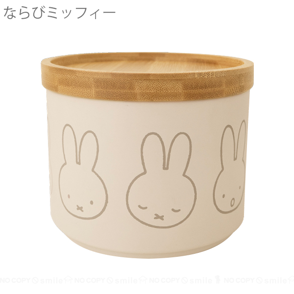 Miffy（ミッフィー） バンブーフタ付きキャニスター 900ml