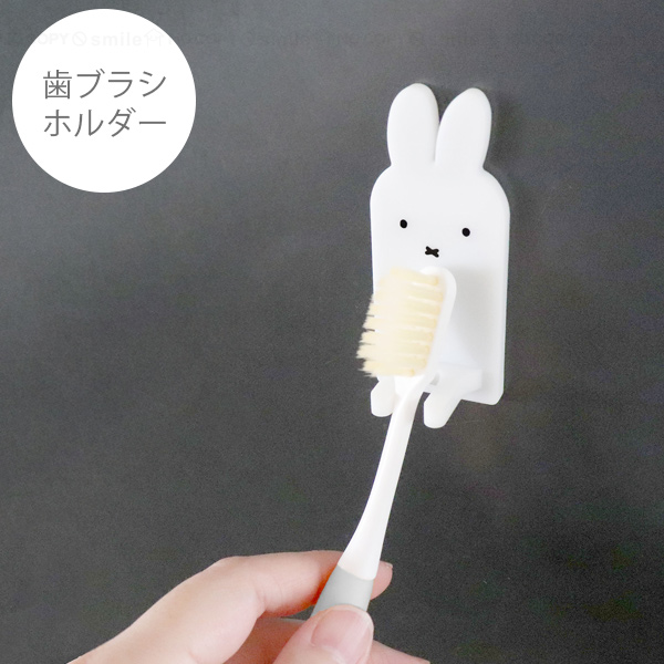 Miffy（ミッフィー） マグネットフック 「普通郵便送料無料