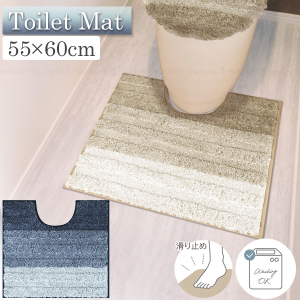 オカトー グラデーション トイレマット 55×60cm / トイレ用マット 足元