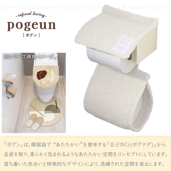 AKANE  トイレットペーパー　ホルダーカバーの特徴☆購入時の注意 オカトー pogeun ペーパーホルダーカバー 「普通郵便送料無料