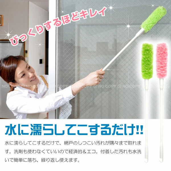 取替え式 あみ戸びっクリーン ロングタイプ / 網戸 柄付きタワシ 柄