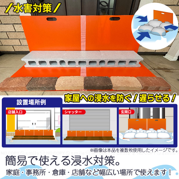 簡易止水板 2枚入 WSP-6045 「送料無料」/ 止水板 止水パネル 災害