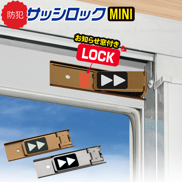 ノムラテック（Nomura Tec） お知らせマーク付 サッシロック MINI 2個