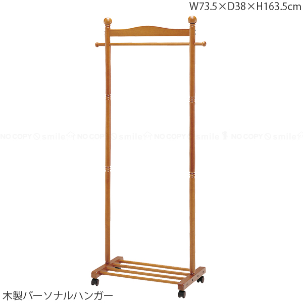 Najico ヴィンテージ　木製ハンガー ハンガーラック 洋服掛 弘益 木製パーソナルハンガー WH-22 / 木製 ハンガーラック ハンガー