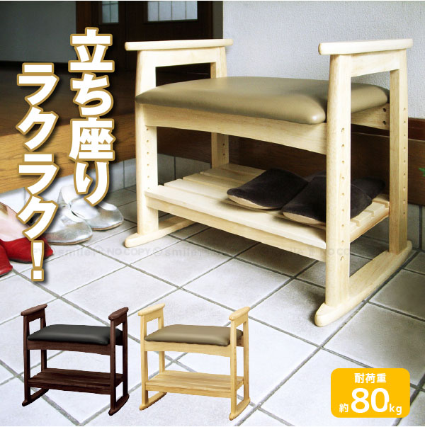 肘付スツール「W-5H」/ 椅子 イス スツール 和室 玄関 茶の間 リビング