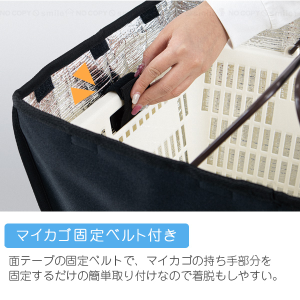 PoshSack カゴごと保冷カバー 「送料無料」/ 保冷 カバー マイカゴ PoshSack カゴごと保冷カバー 「送料無料」/ 保冷 カバー マイカゴ