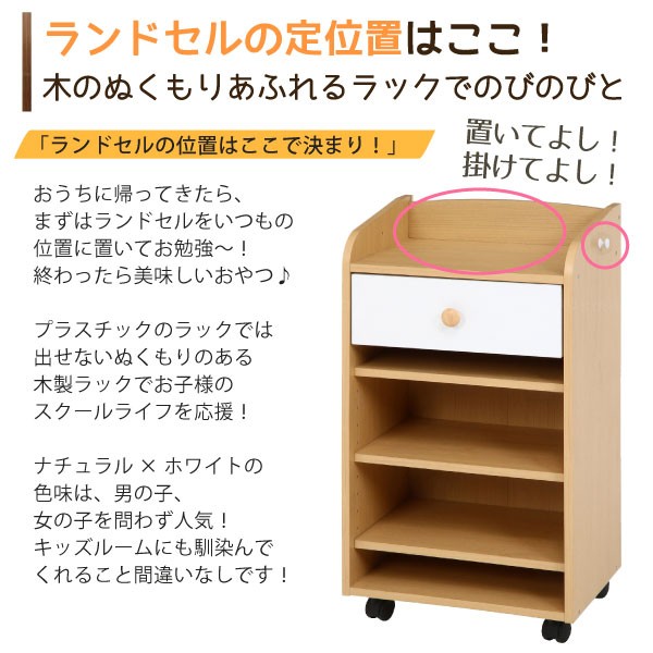 NORM ランドセルラック ミニ WH×NA 97608 「送料無料」 : 住マイル