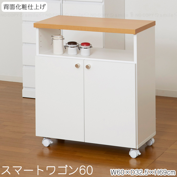 クロシオ スマートワゴン60 35186 「送料無料」/ 木製 キッチンワゴン