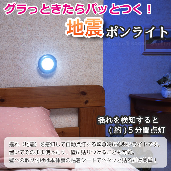 地震ポンライト2 ATP-20 / 【ゆうパケ送料無料】/ 地震 揺れ