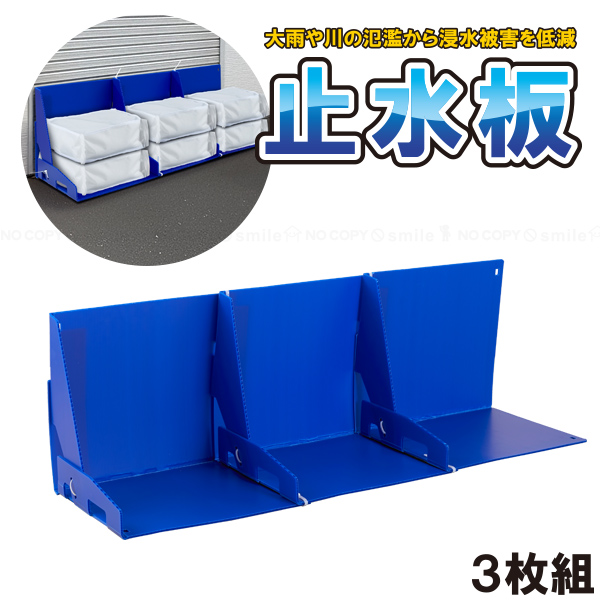 旭電機化成 止水板 3枚入 ABO-32903 「送料無料」/ 止水板 止水パネル