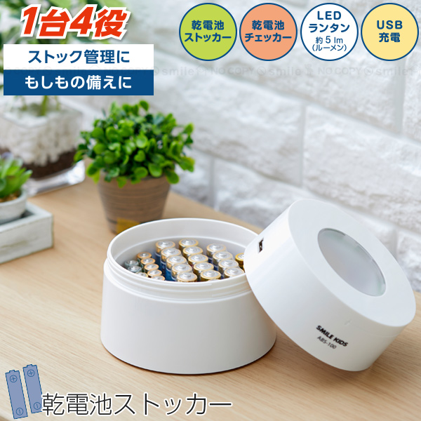 1台4役乾電池ストッカー ABS-100 / 電池 単3 単4 乾電池 保存 収納