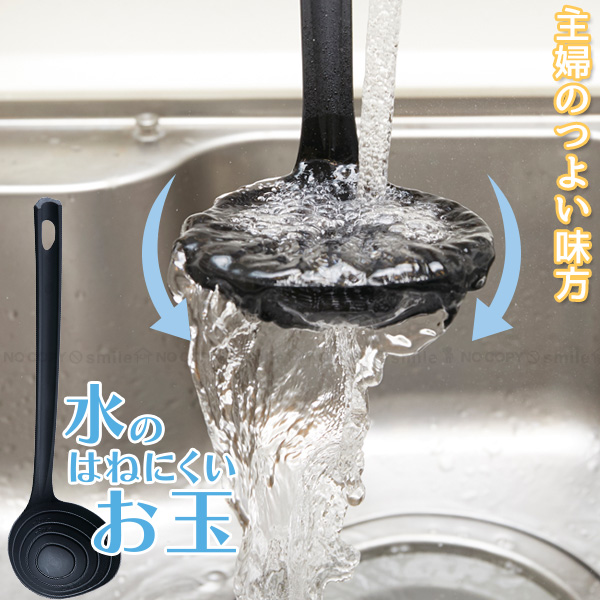 旭電機化成 水のはねにくいお玉 AOT-01 ブラック / お玉 水が跳ね